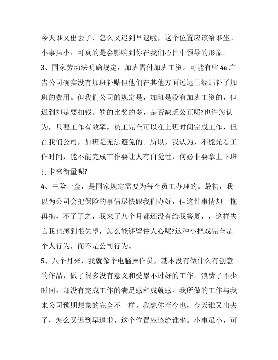 关于广告员工的辞职信报告_第2页