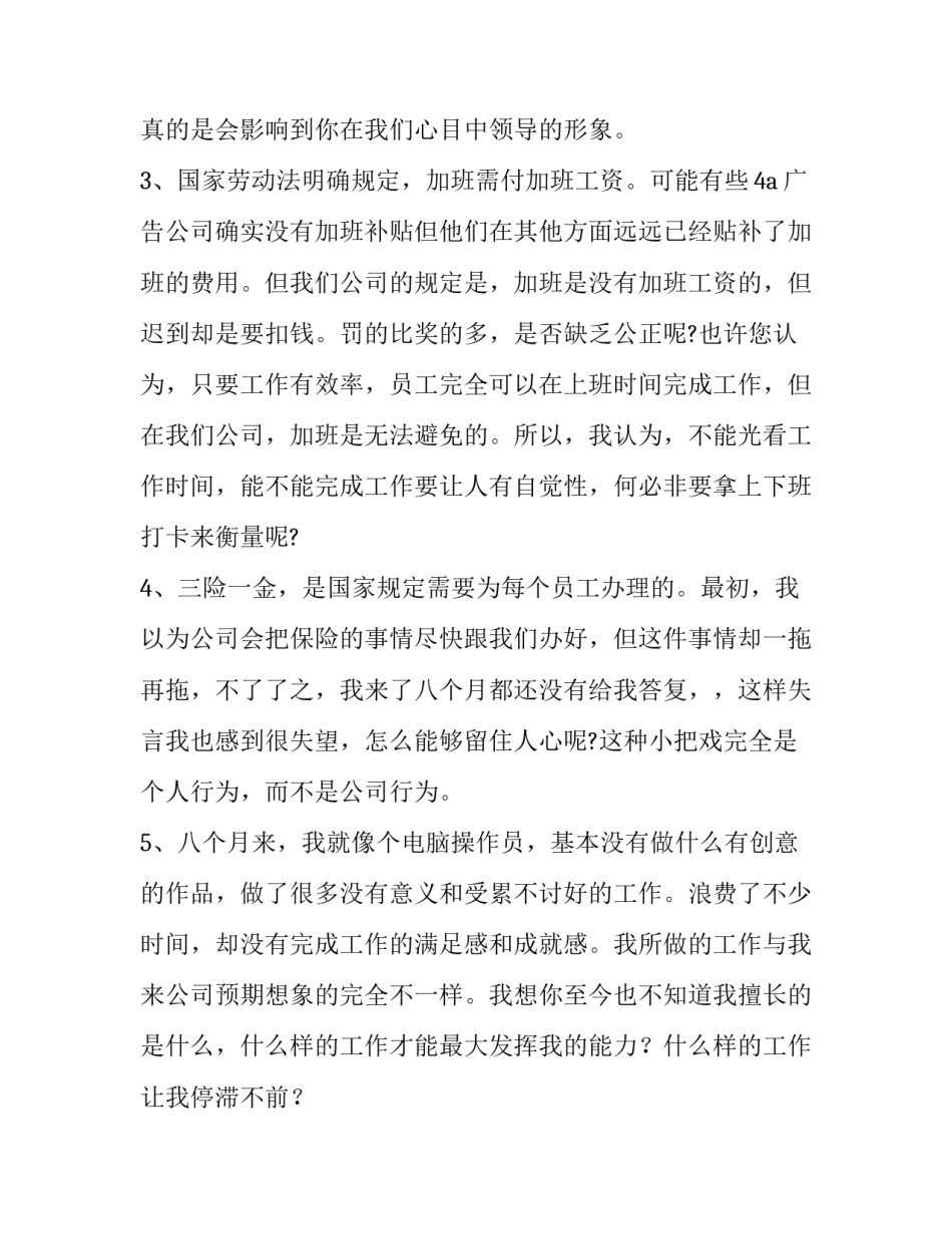 关于广告员工的辞职信报告_第3页