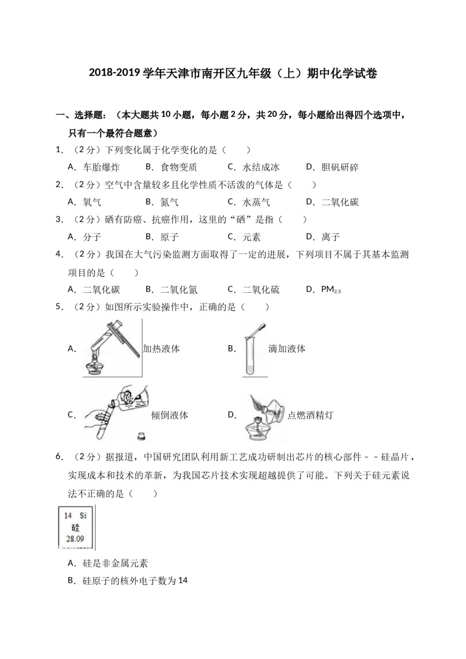 2018-2019学年天津市南开区九年级（上）期中化学试卷（解析版）.doc_第1页