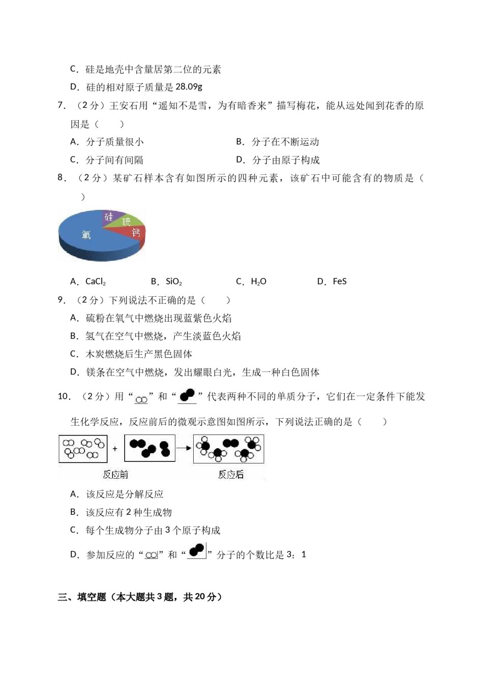 2018-2019学年天津市南开区九年级（上）期中化学试卷（解析版）.doc_第2页