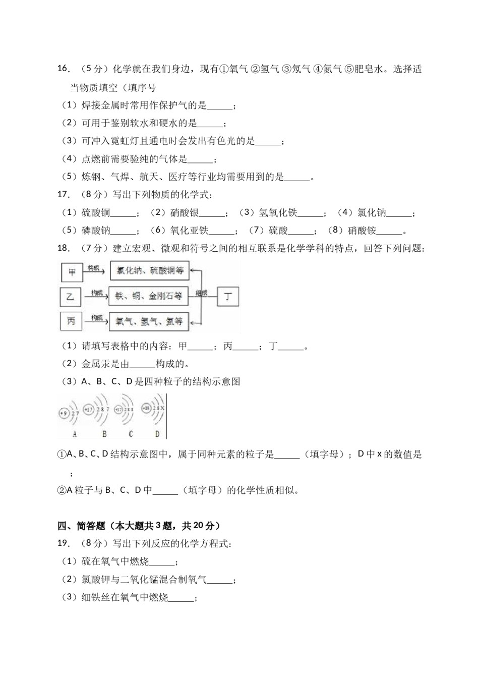 2018-2019学年天津市南开区九年级（上）期中化学试卷（解析版）.doc_第3页