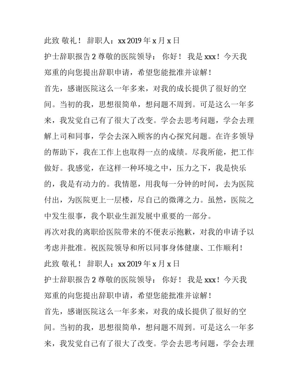 2019护士辞职报告_第2页