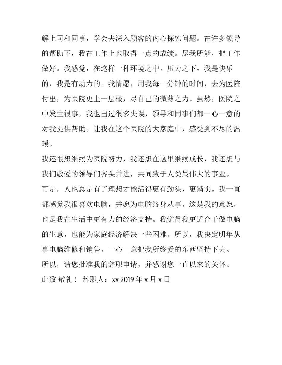 2019护士辞职报告_第3页