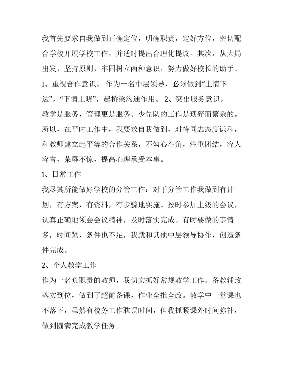 公司领导班子述职报告 街道领导班子述职报告(4篇)_第2页