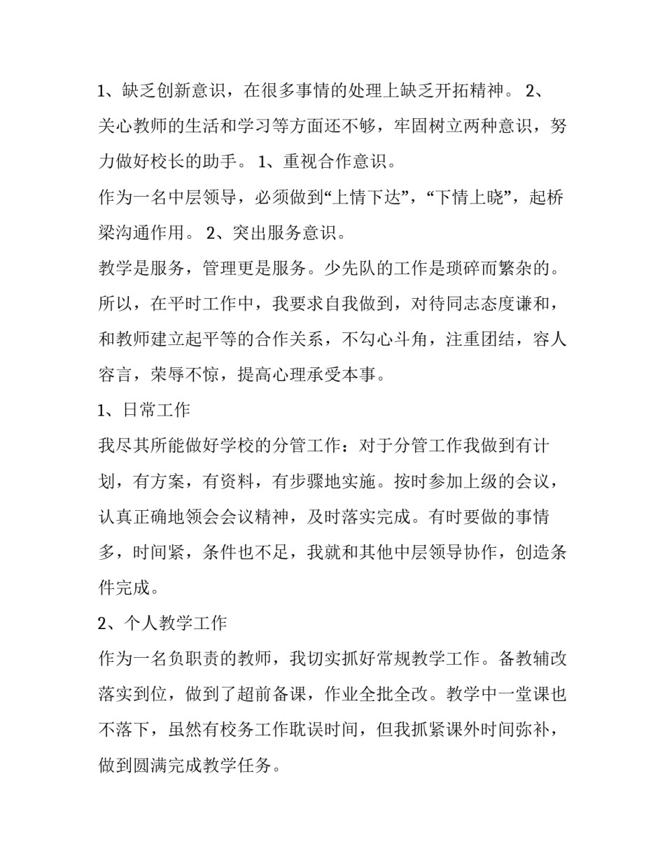 公司领导班子述职报告 街道领导班子述职报告(4篇)_第3页