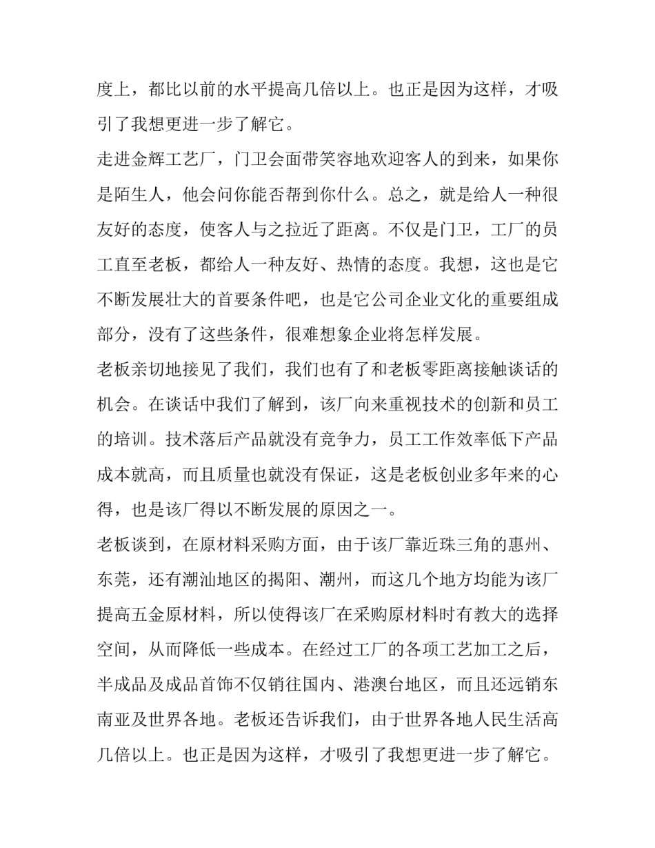 最新首饰厂实习报告范文1200字_第2页