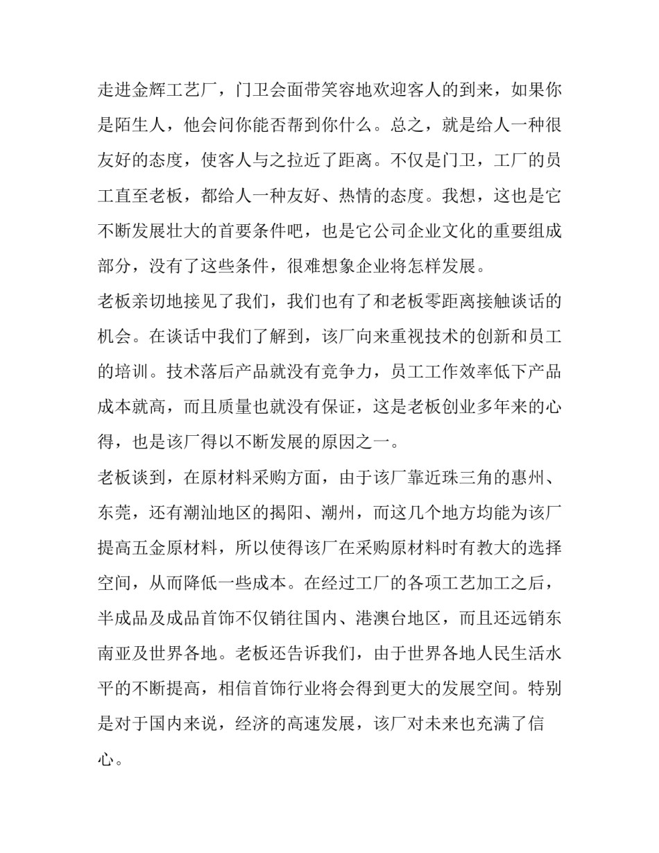 最新首饰厂实习报告范文1200字_第3页