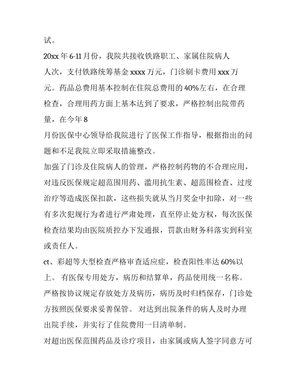 医保中心副主任述职报告(3篇)_第2页