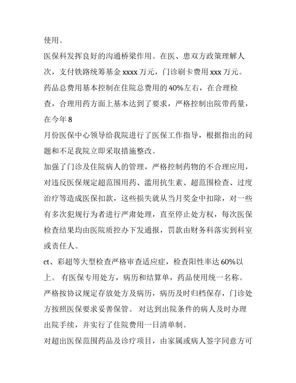 医保中心副主任述职报告(3篇)_第3页