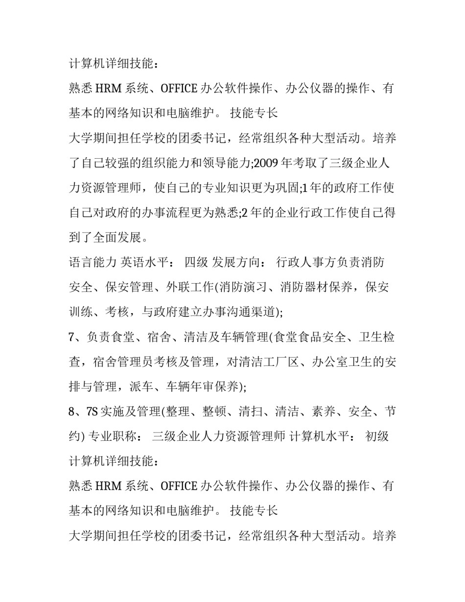 高级行政经理简历范文_第2页
