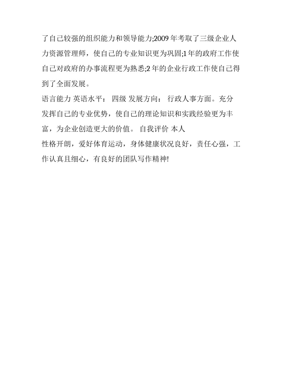 高级行政经理简历范文_第3页
