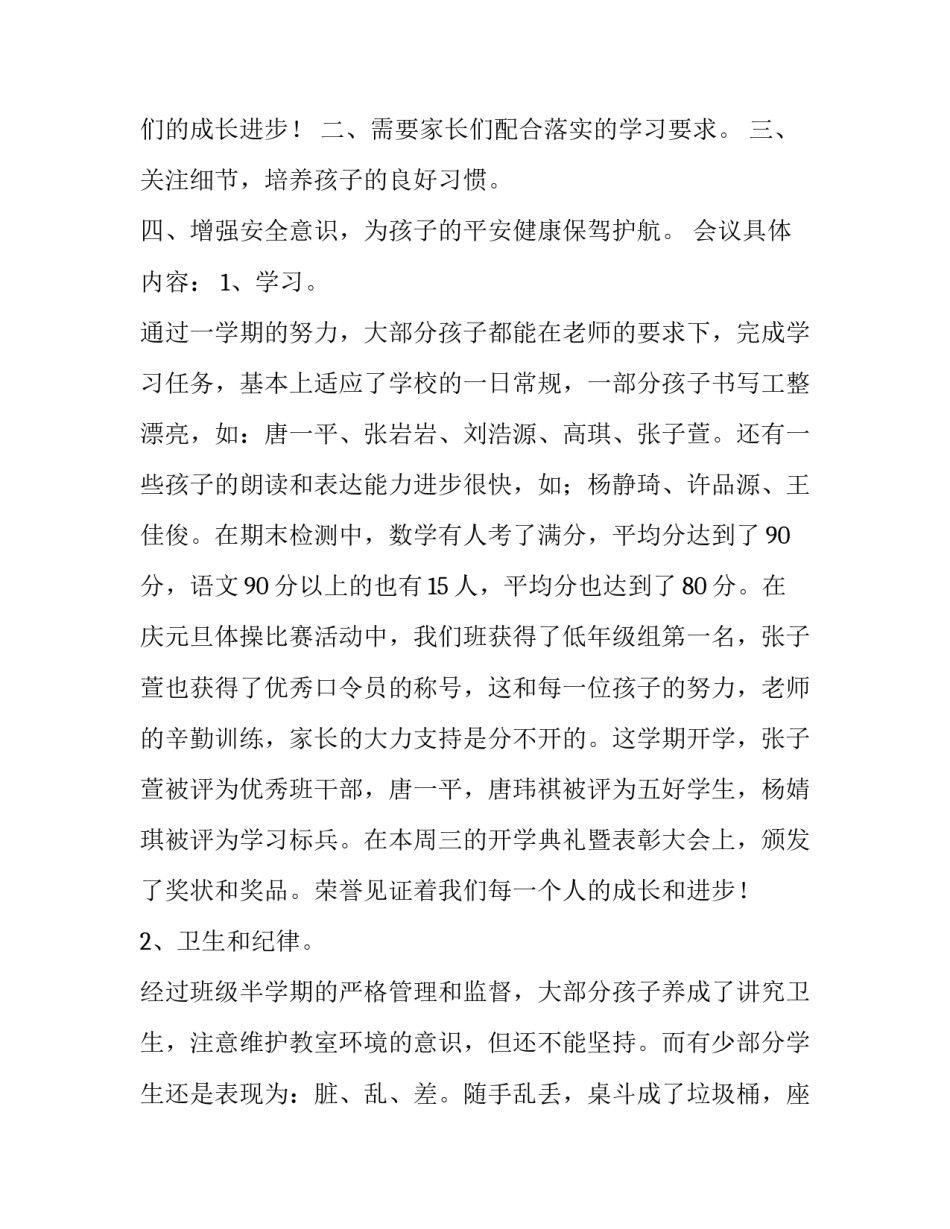 最新小学一年级家长会班主任发言稿(优秀10篇)_第2页