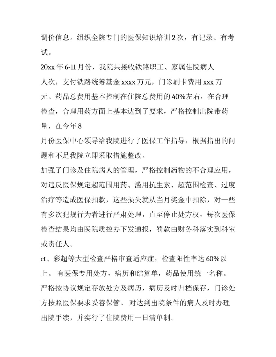 社会医保中心主任述职报告(三篇)_第1页