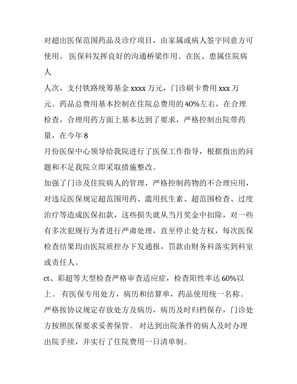 社会医保中心主任述职报告(三篇)_第2页