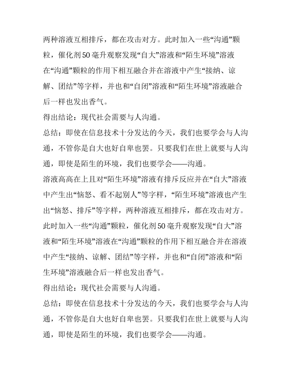 关于“沟通”的实验报告作文_第2页