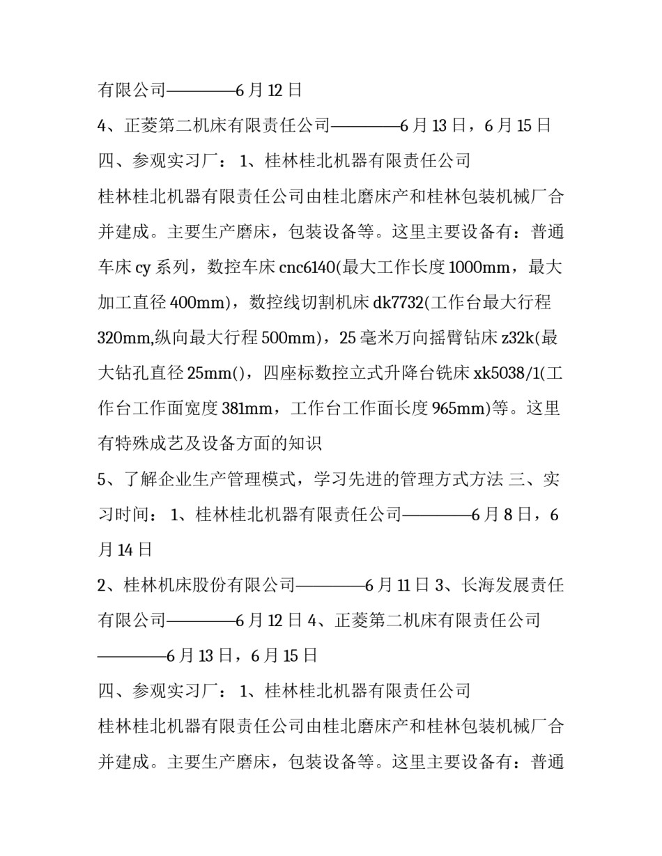 生产公司实习报告范例_第2页
