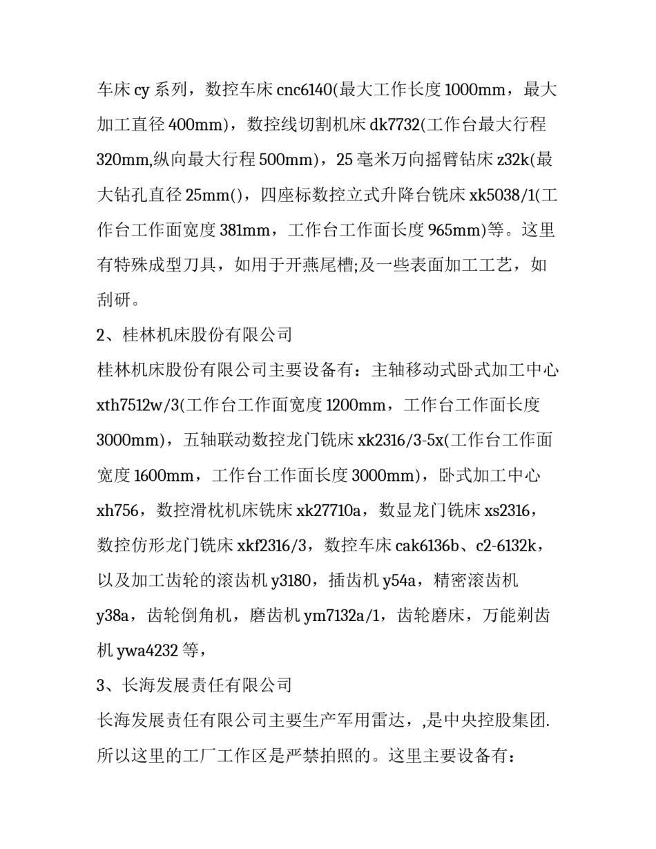 生产公司实习报告范例_第3页