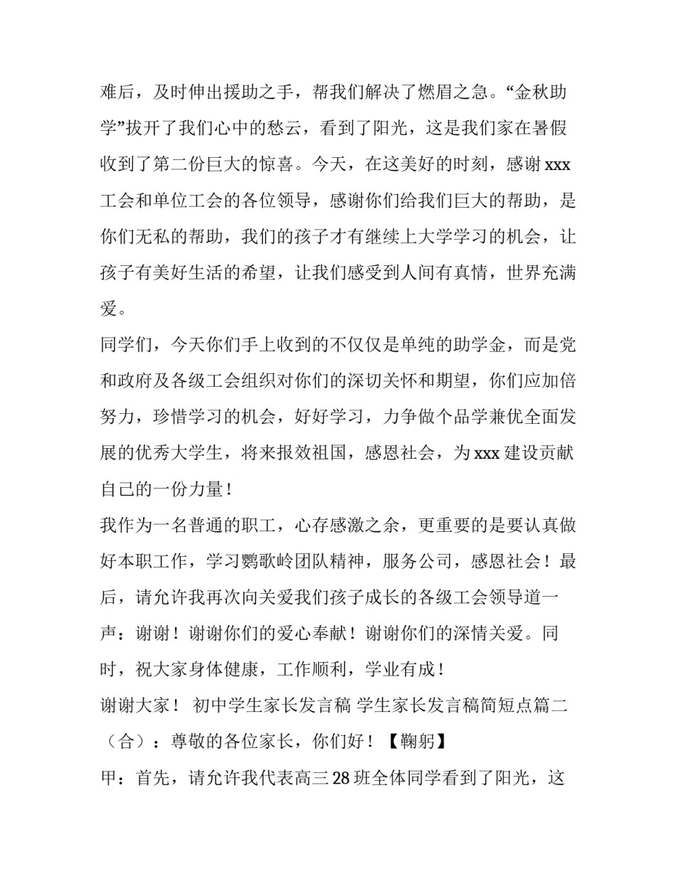 2023年初中学生家长发言稿 学生家长发言稿简短点(十三篇)_第2页