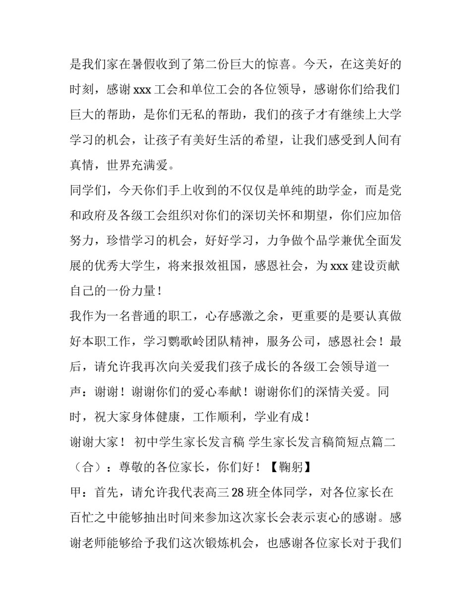 2023年初中学生家长发言稿 学生家长发言稿简短点(十三篇)_第3页