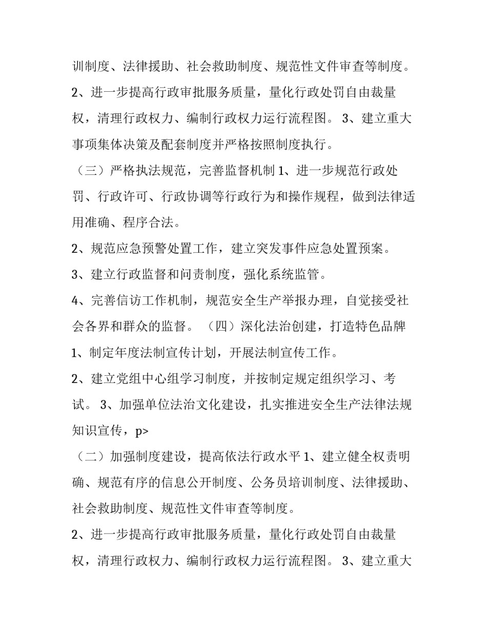 安监局法治单位创建优秀工作方案_第2页
