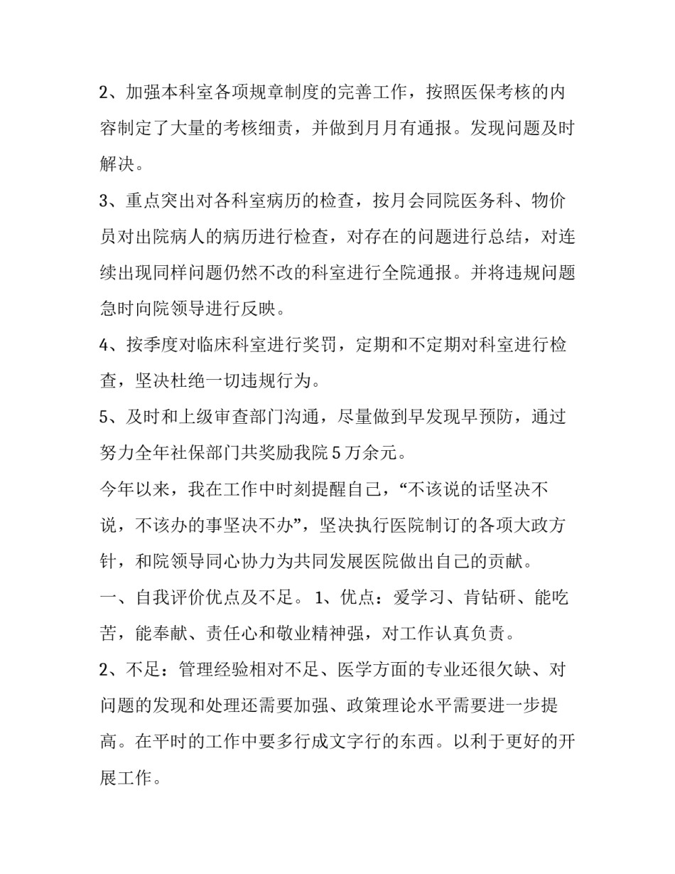 社会医保中心主任述职报告 医保中心主任述职述廉报告(三篇)_第2页