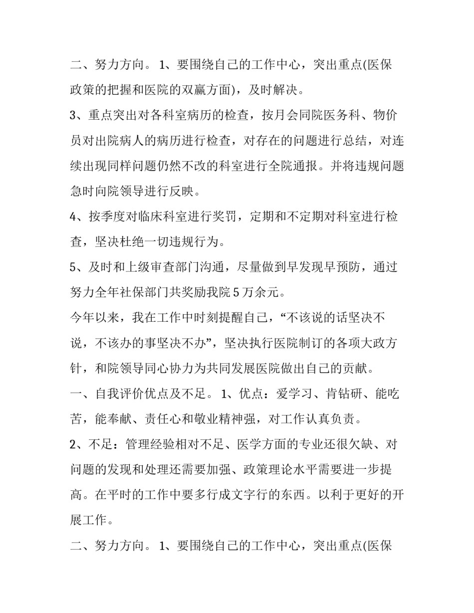 社会医保中心主任述职报告 医保中心主任述职述廉报告(三篇)_第3页