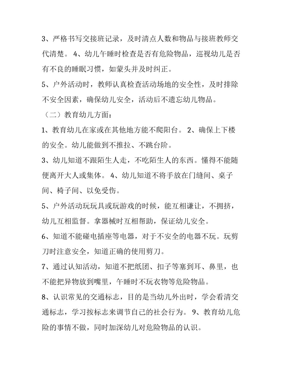 幼儿园安全计划中班_第3页