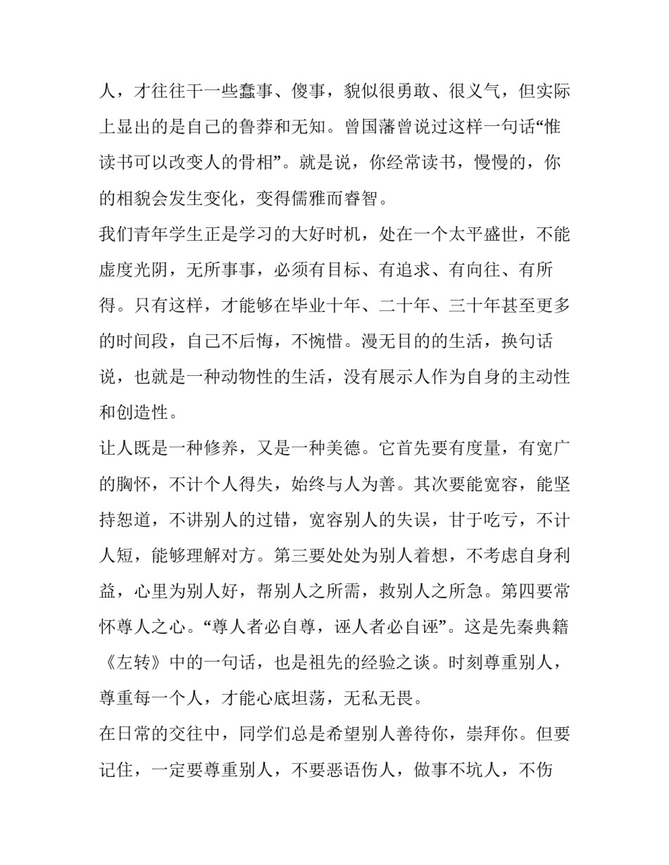 开学典礼校长讲话稿大学(13篇)_第2页