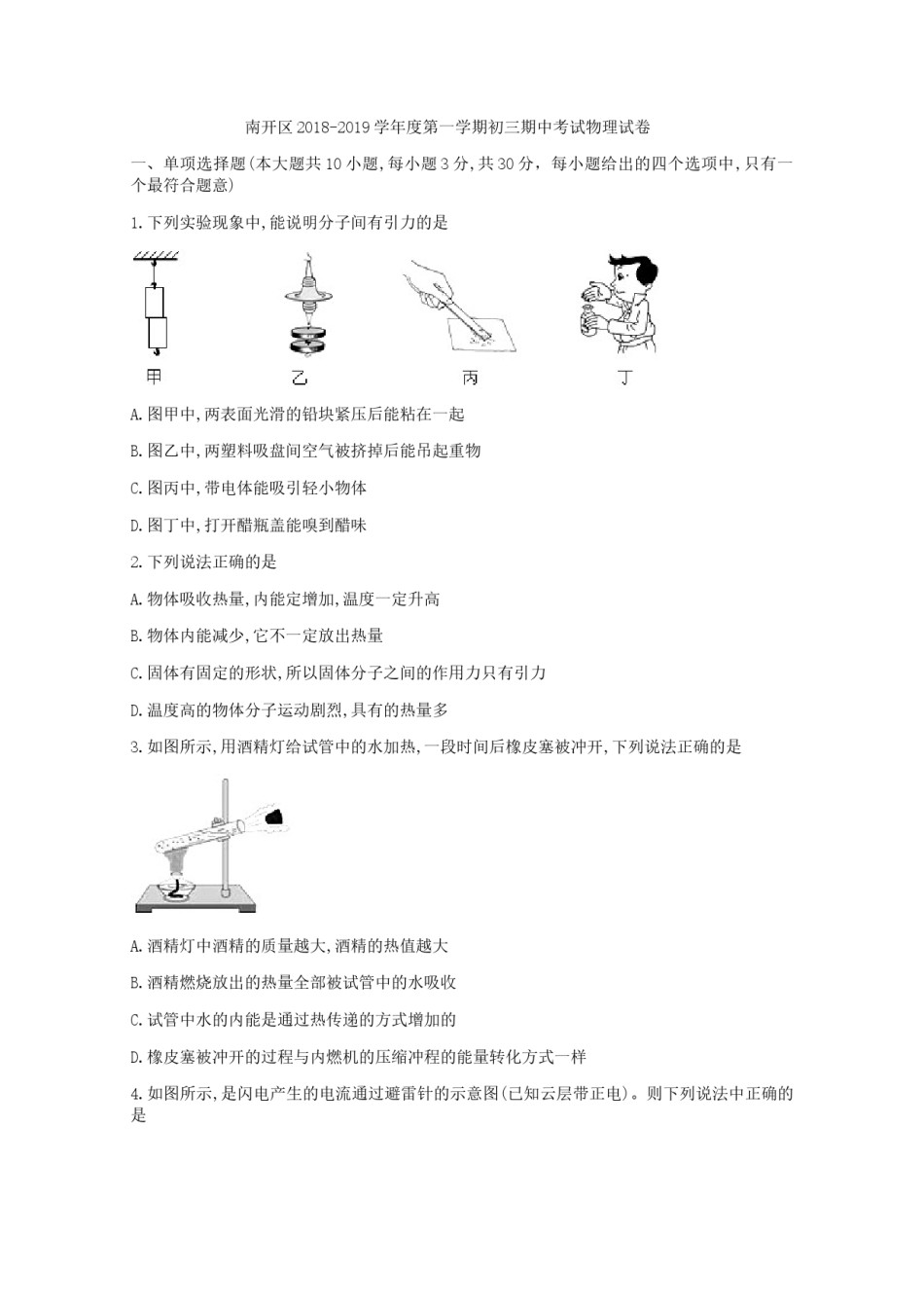 南开区2018-2019九年级上学期期中物理试卷（含答案）.docx_第1页
