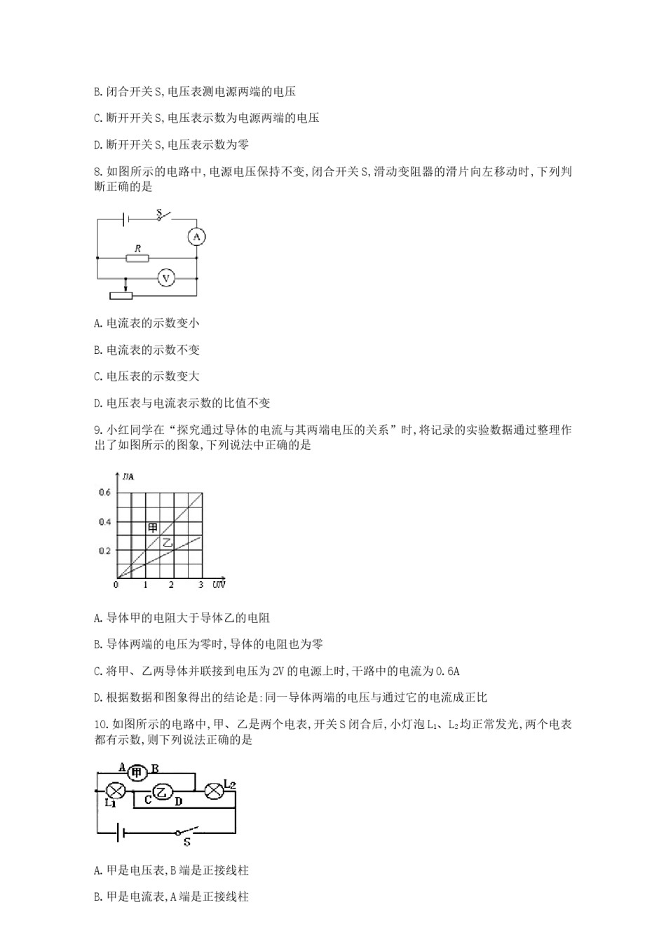 南开区2018-2019九年级上学期期中物理试卷（含答案）.docx_第3页