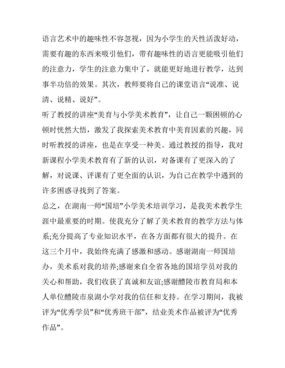 最新美术教师国培培训心得体会(5篇)_第2页