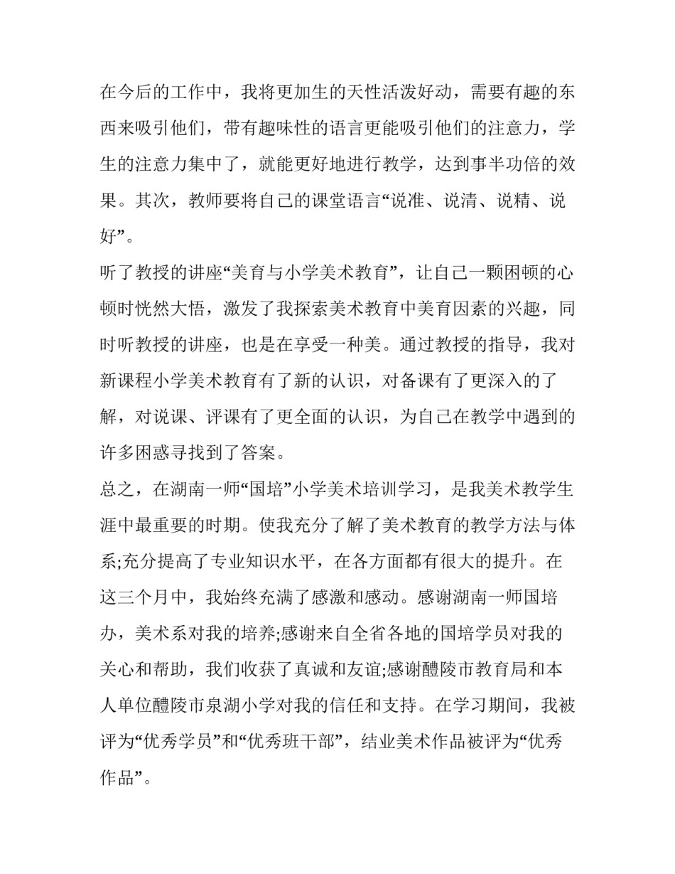 最新美术教师国培培训心得体会(5篇)_第3页