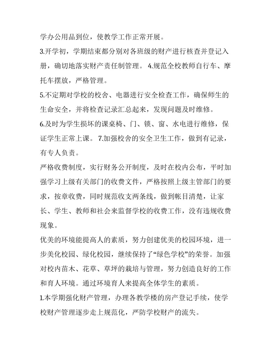 2023年后勤工作述职报告问题(七篇)_第2页