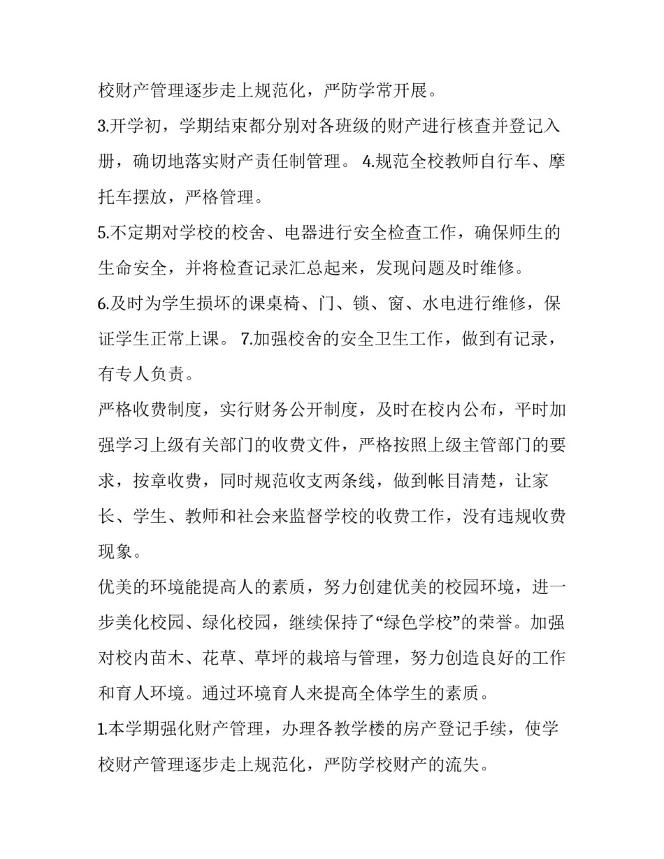 2023年后勤工作述职报告 小学后勤工作述职报告(七篇)_第3页