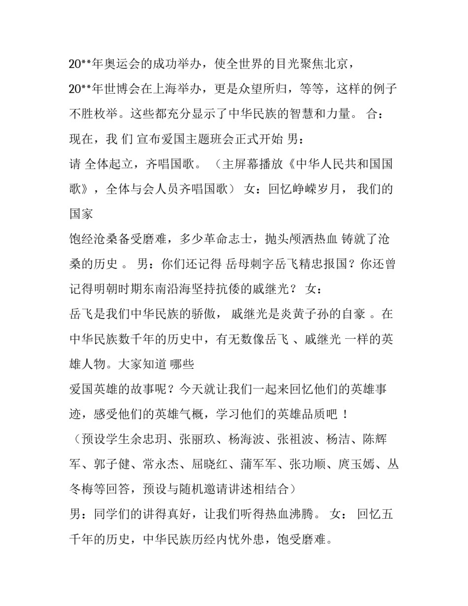 班会课主持人开场白_第2页