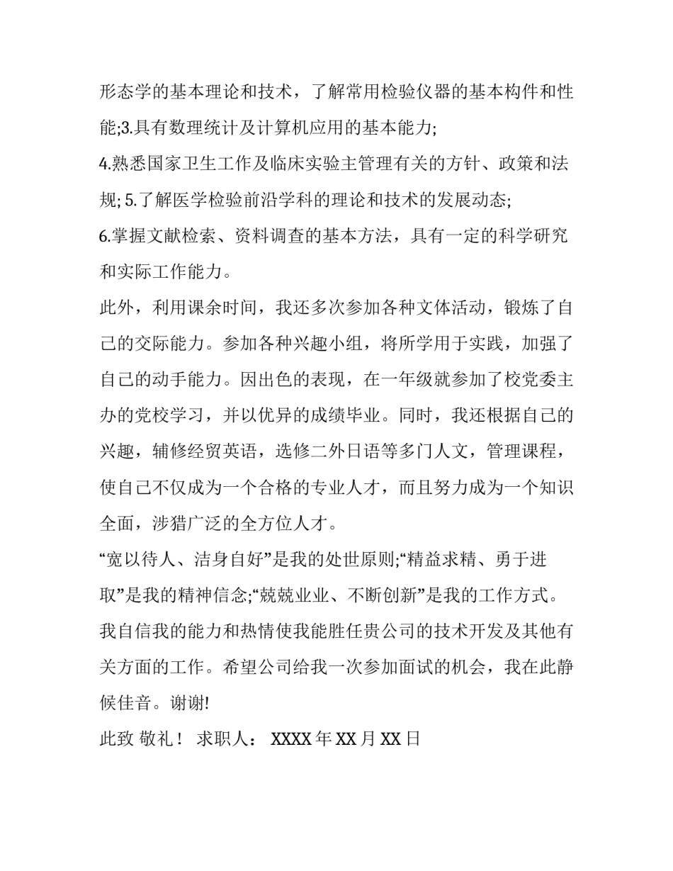 医学检验专业求职信范文_第3页