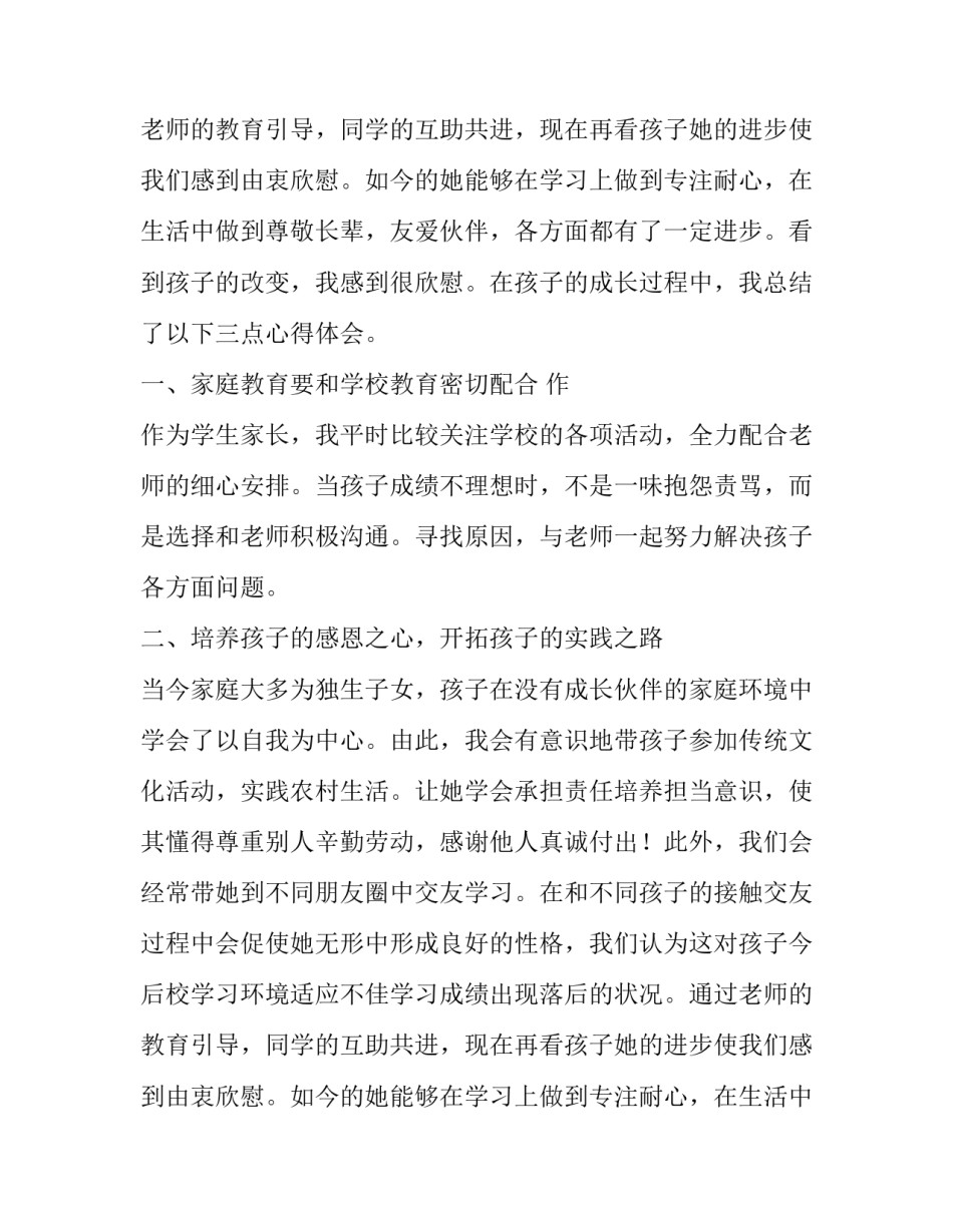 小学生的家长会发言稿范文_第2页