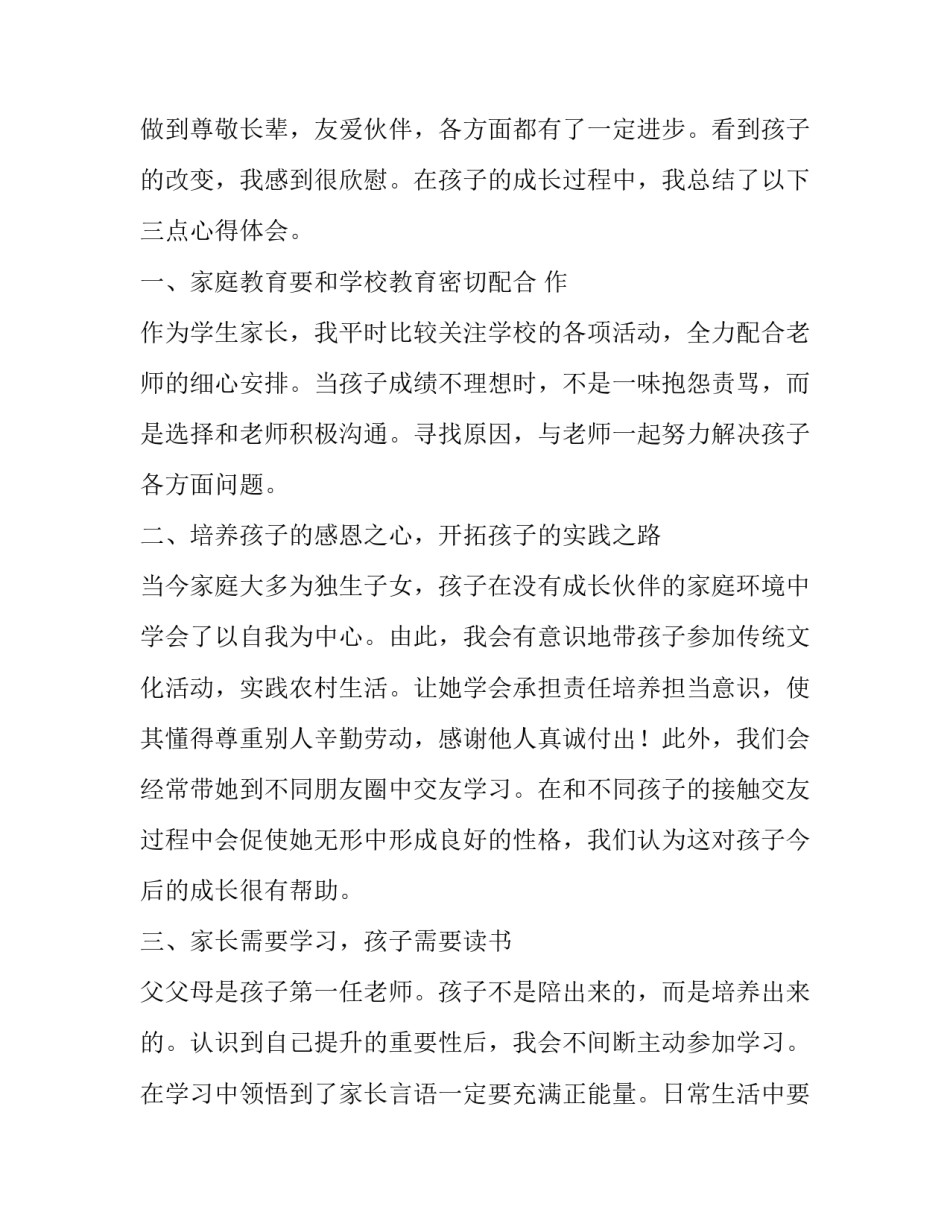 小学生的家长会发言稿范文_第3页