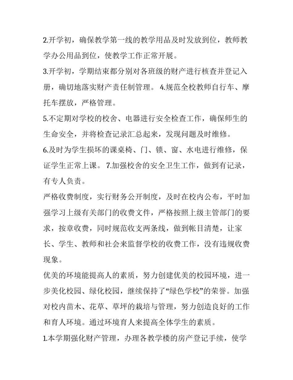 最新后勤工作述职报告简短(七篇)_第2页