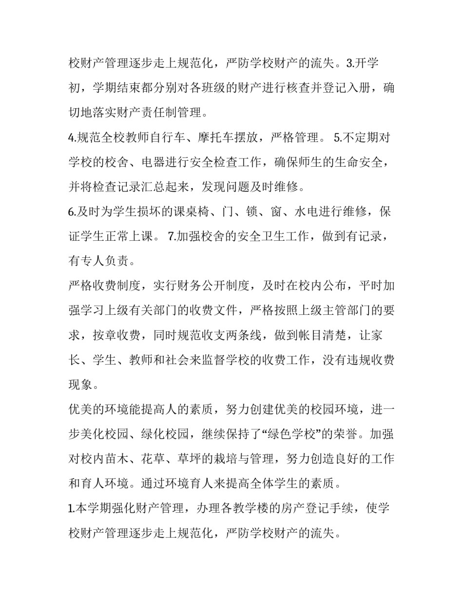 最新后勤工作述职报告简短(七篇)_第3页