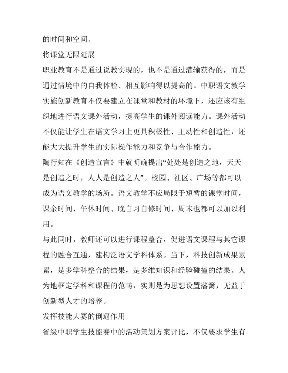 中职语文教学课件分析_第2页