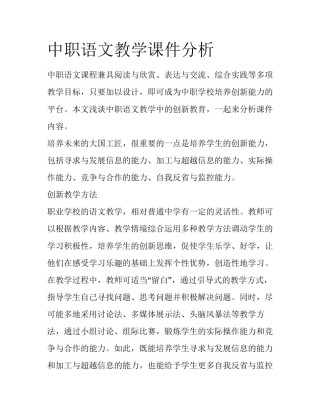 中职语文教学课件分析