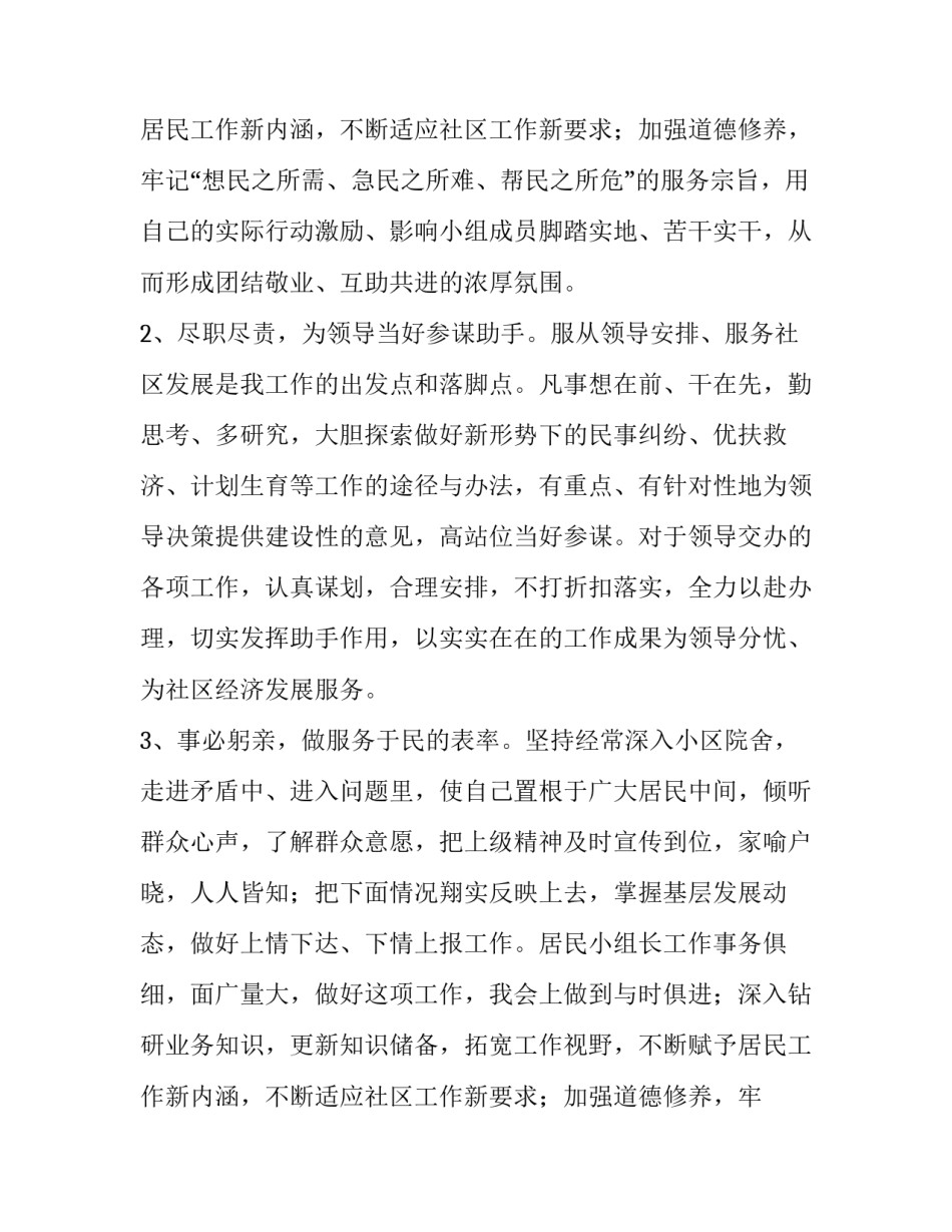 小组长的竞聘演讲稿范文_第2页