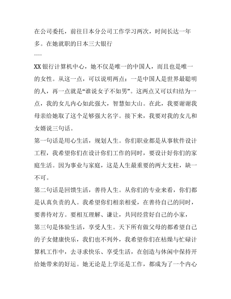 婚宴时父亲致辞稿_第2页