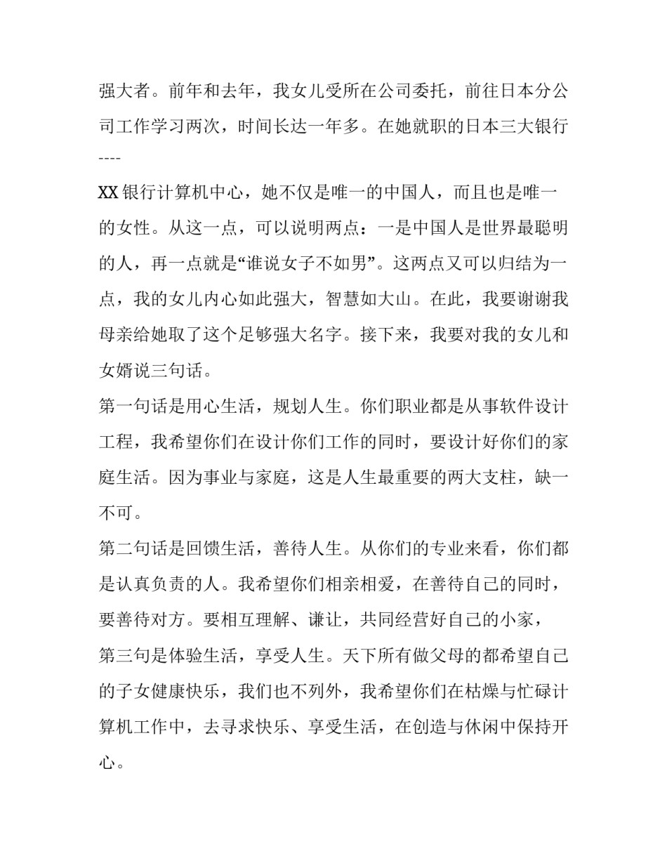 婚宴时父亲致辞稿_第3页