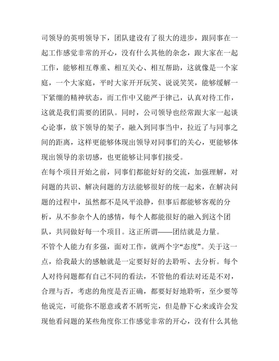 2023年前端开发述职报告 前台个人年度述职报告(三篇)_第2页