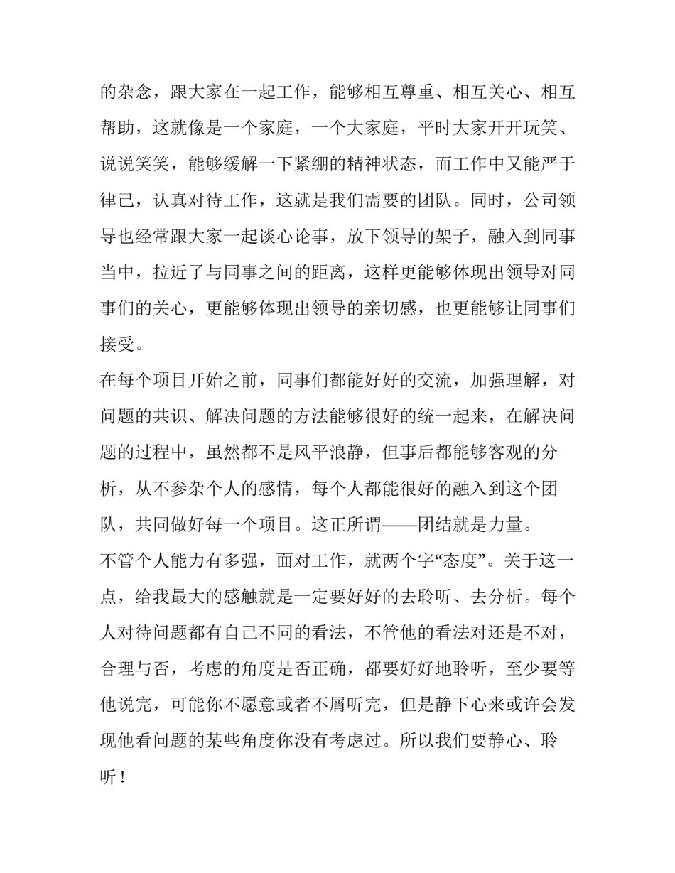 2023年前端开发述职报告 前台个人年度述职报告(三篇)_第3页