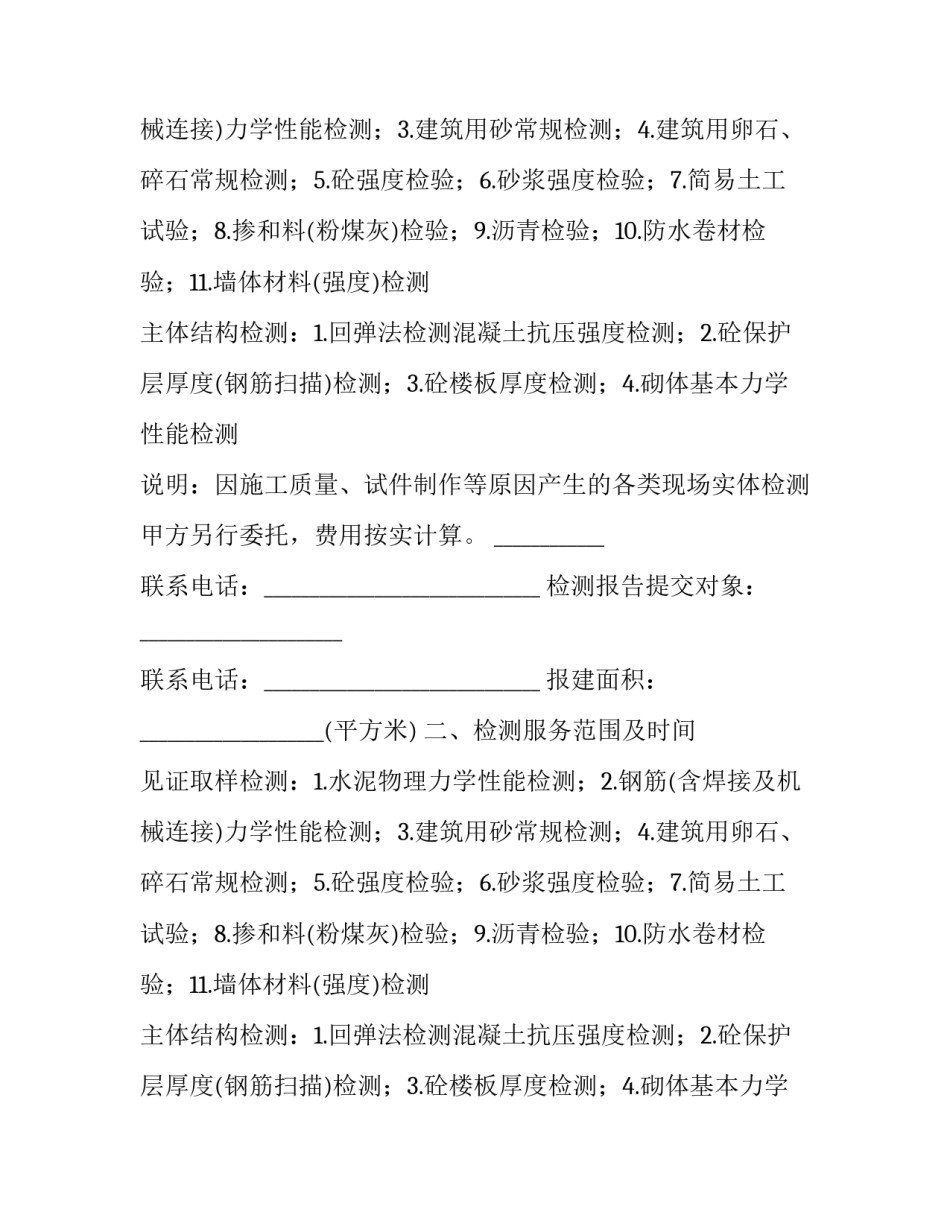 建设工程检测委托合同模板_第2页