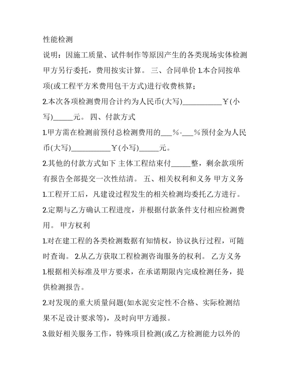 建设工程检测委托合同模板_第3页