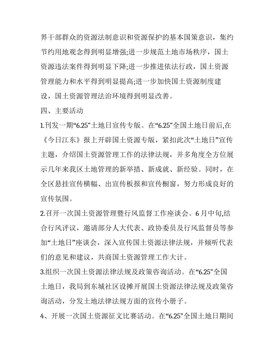 6.25土地日宣传方案模板_第1页